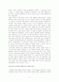 한국의 자본주의 5페이지