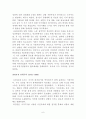 한국의 자본주의 6페이지