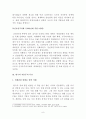 한국의 자본주의 8페이지