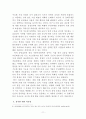 한국의 자본주의 11페이지