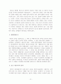 한국의 자본주의 12페이지