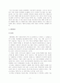 한국의 자본주의 17페이지