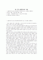 교육연구의 기초, 양적연구 질적연구 1페이지