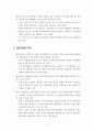우리나라및 각 해운국 톤세제도 2페이지