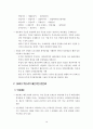 우리나라및 각 해운국 톤세제도 10페이지