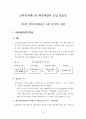우리나라및 각 해운국 톤세제도 19페이지