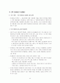 우리나라및 각 해운국 톤세제도 36페이지