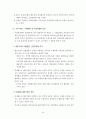 우리나라및 각 해운국 톤세제도 38페이지