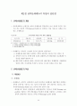우리나라및 각 해운국 톤세제도 40페이지