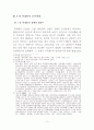 박재훈의 창작오페라 류관순에 관한 연구 4페이지
