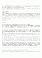 교원의 공무상재해 판례와 관련법 4페이지