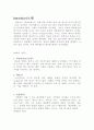 바다의 신비-회유어의 세계 3페이지