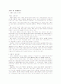 [경영학] 이랜드 그룹의 M&A 사례 연구 2페이지