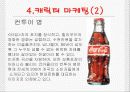 코카콜라의경영전략 6페이지