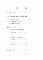 조선시대 여류문학 5페이지