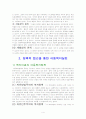 아동복지 실천방법 3페이지