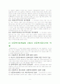 아동복지 실천방법 4페이지