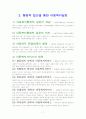 아동복지 실천방법 6페이지