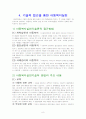 아동복지 실천방법 7페이지