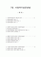 아동복지 실천방법 10페이지