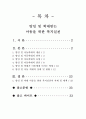 방임 및 학대받는 아동을 위한 복지실천 1페이지