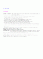 신경계 건강사정 10페이지