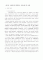 국내외 첨단 염색가공 섬유소재 기술 동향 1페이지
