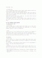 우리나라 행정조직의 팀제 도입과 도입사례 그리고 문제점 11페이지