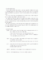 한미 FTA가  우리나라(자동차분야)에 미치는 영향 7페이지