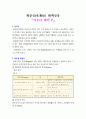 화분증(化粉症) 대책섬유 1페이지