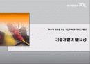 특수복 제작을 위한 기반구축 및 디자인 개발 (사업계획서) 3페이지
