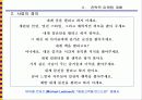 마케팅전략의 기본개념 14페이지