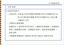마케팅전략의 기본개념 25페이지