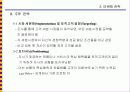마케팅전략의 기본개념 28페이지