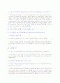 공천비리 유형 및 대책 2페이지