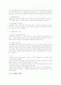 한국경찰의 역사와 제도(경찰행정론) 8페이지