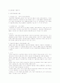 한국경찰의 역사와 제도(경찰행정론) 10페이지