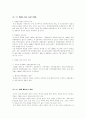 한국경찰의 역사와 제도(경찰행정론) 11페이지