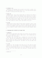아동복지 8페이지