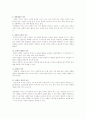 조직 구성원의 개인행동(조직행태론) 7페이지