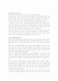 다른나라의 교육개혁이 우리 교육에 주는 시사점 2페이지