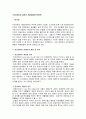 민간경비와 경찰의 역할정립에 관하여 2페이지