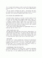 민간경비와 경찰의 역할정립에 관하여 7페이지