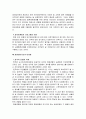 민간경비와 경찰의 역할정립에 관하여 8페이지