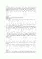 동성애에 대한 이해 10페이지