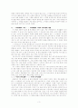 경제 교과서의 분석 및 7차 경제교과서에 대한 비판 3페이지