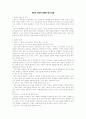 사회과 교육의 새로운 평가 방법 1페이지