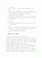 한국재벌의 구조와 문제점 7페이지