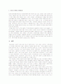 사회적 약자 또는 소수문화에 대한 우리 사회의 배타적 문화  4페이지