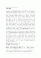 인터넷 포털사이트 블로그를 통해 살펴본 성차(性差) 5페이지